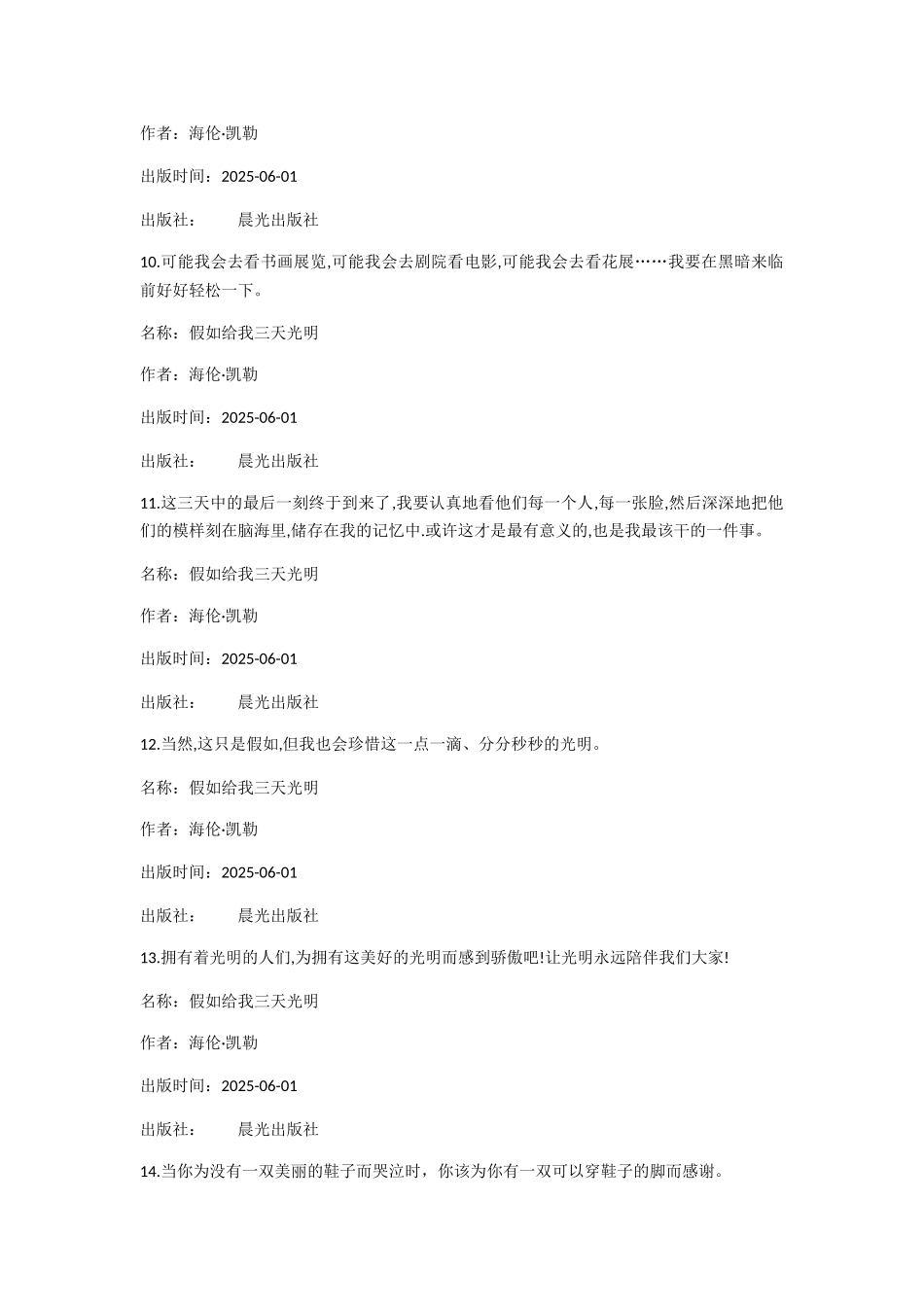 中外古今名人名言大全12青春篇_第3页