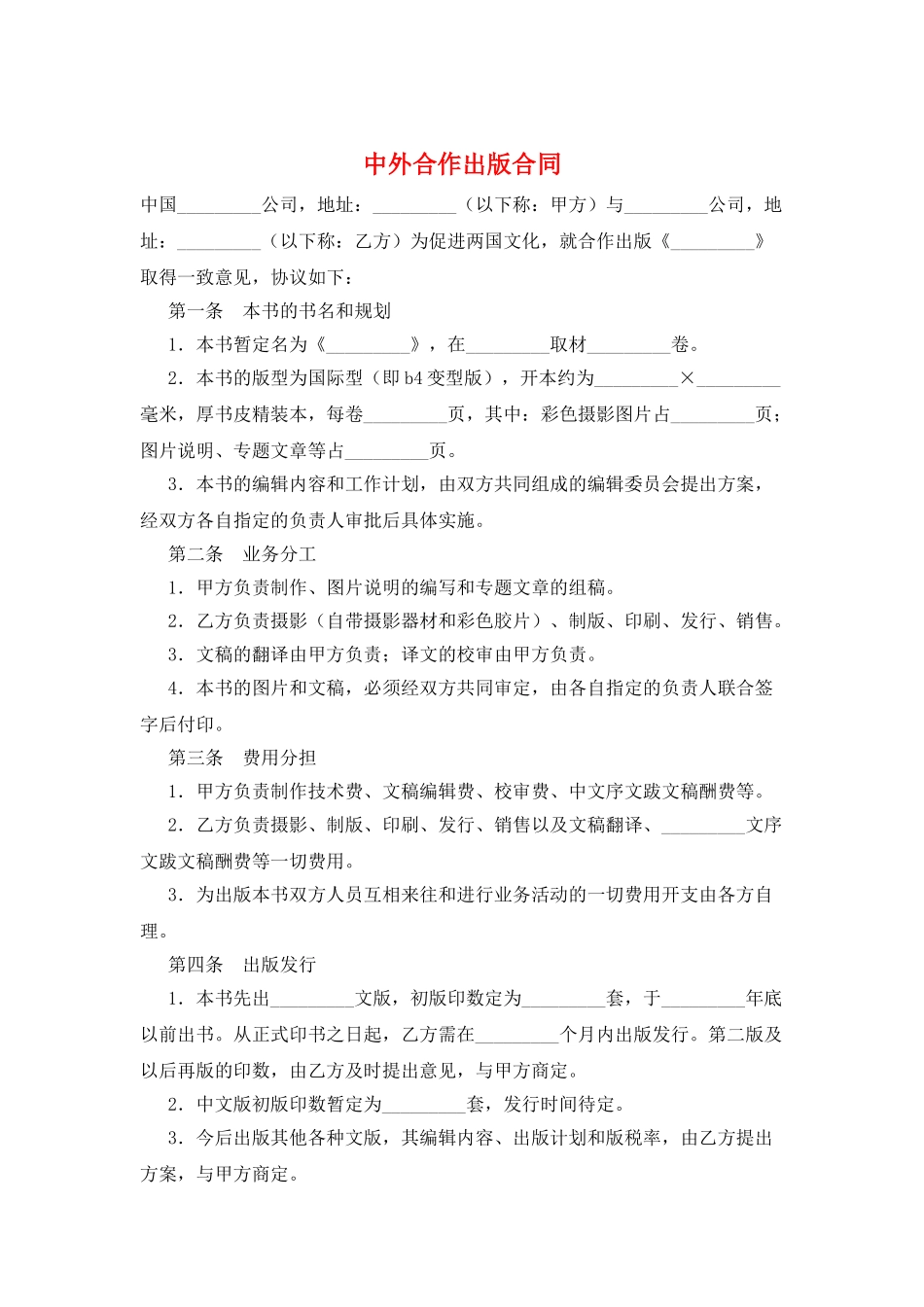 中外合作出版合同_第1页
