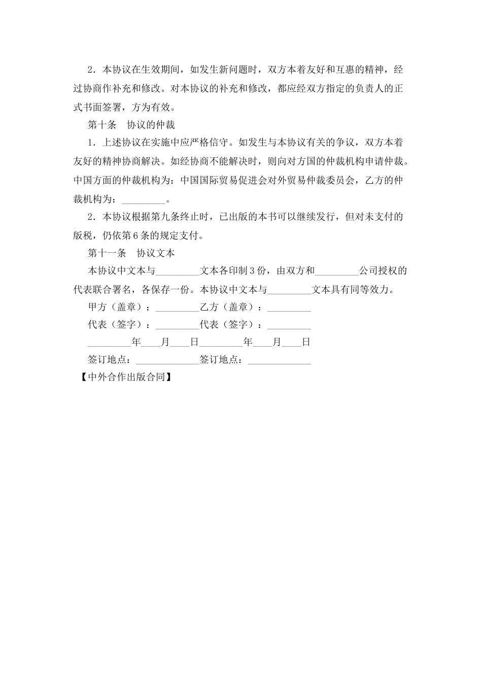 中外合作出版合同_第3页