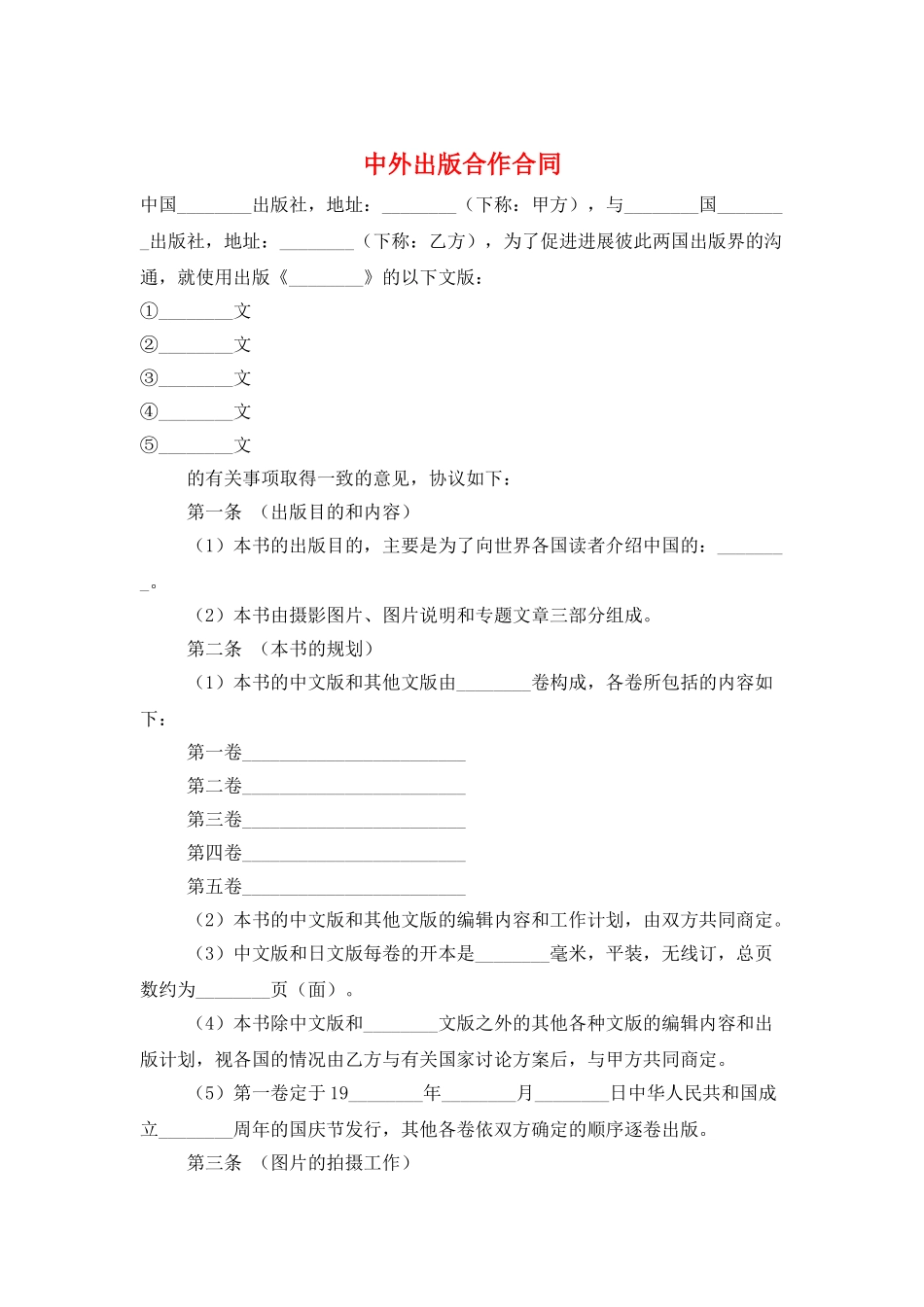 中外出版合作合同_第1页