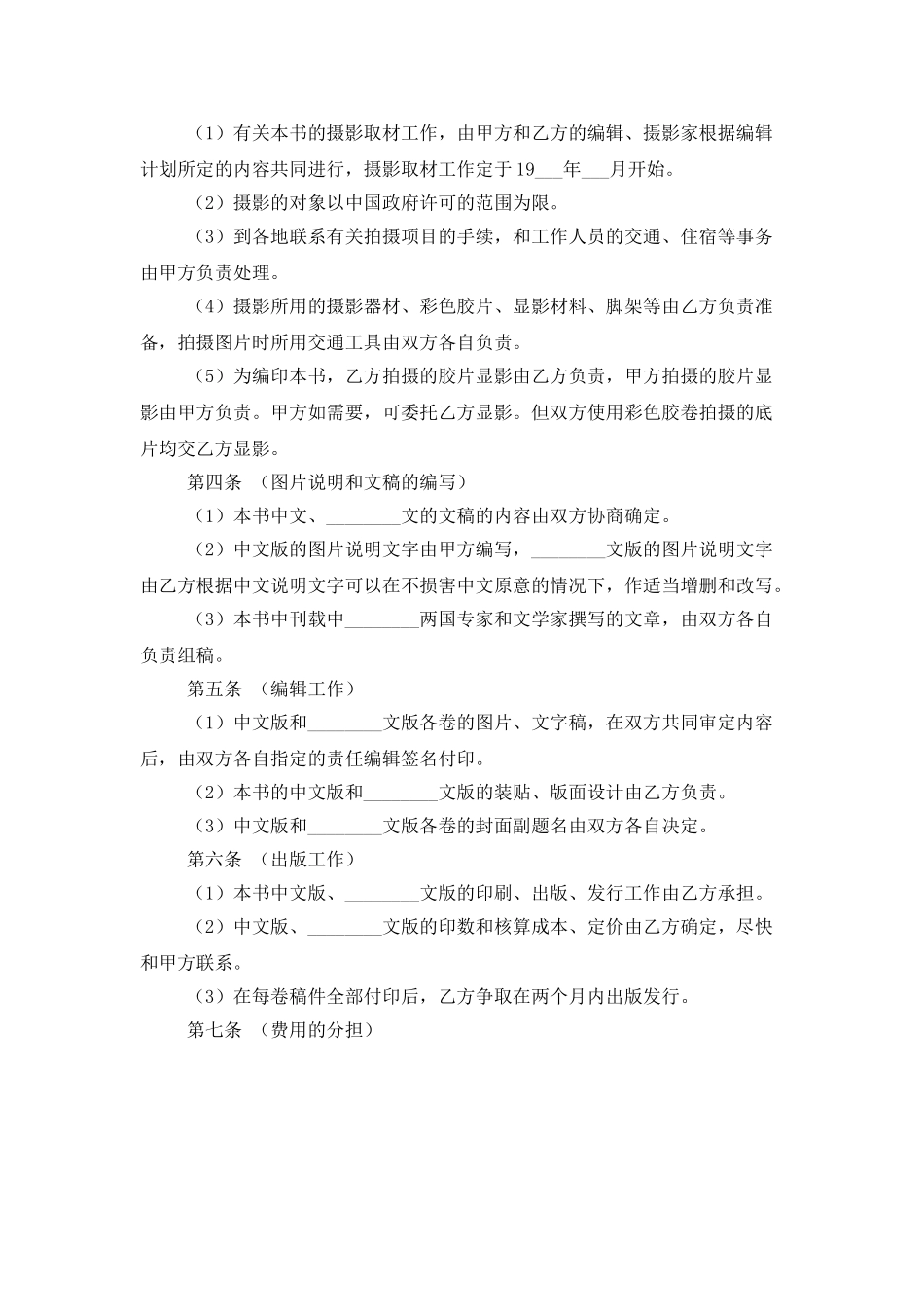 中外出版合作合同_第2页