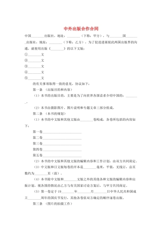 中外出版合作合同