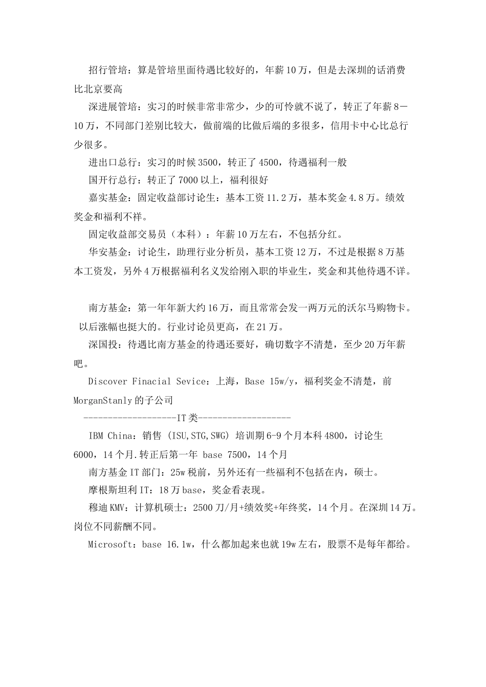 中外各大企业薪酬待遇情况_第2页