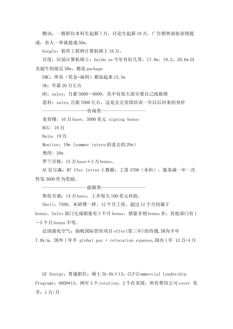 中外各大企业薪酬待遇情况_第3页