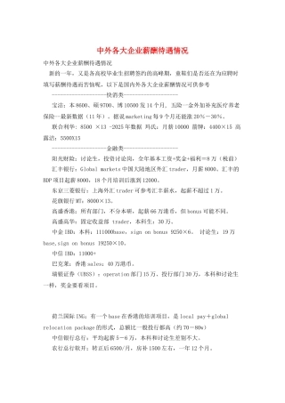 中外各大企业薪酬待遇情况