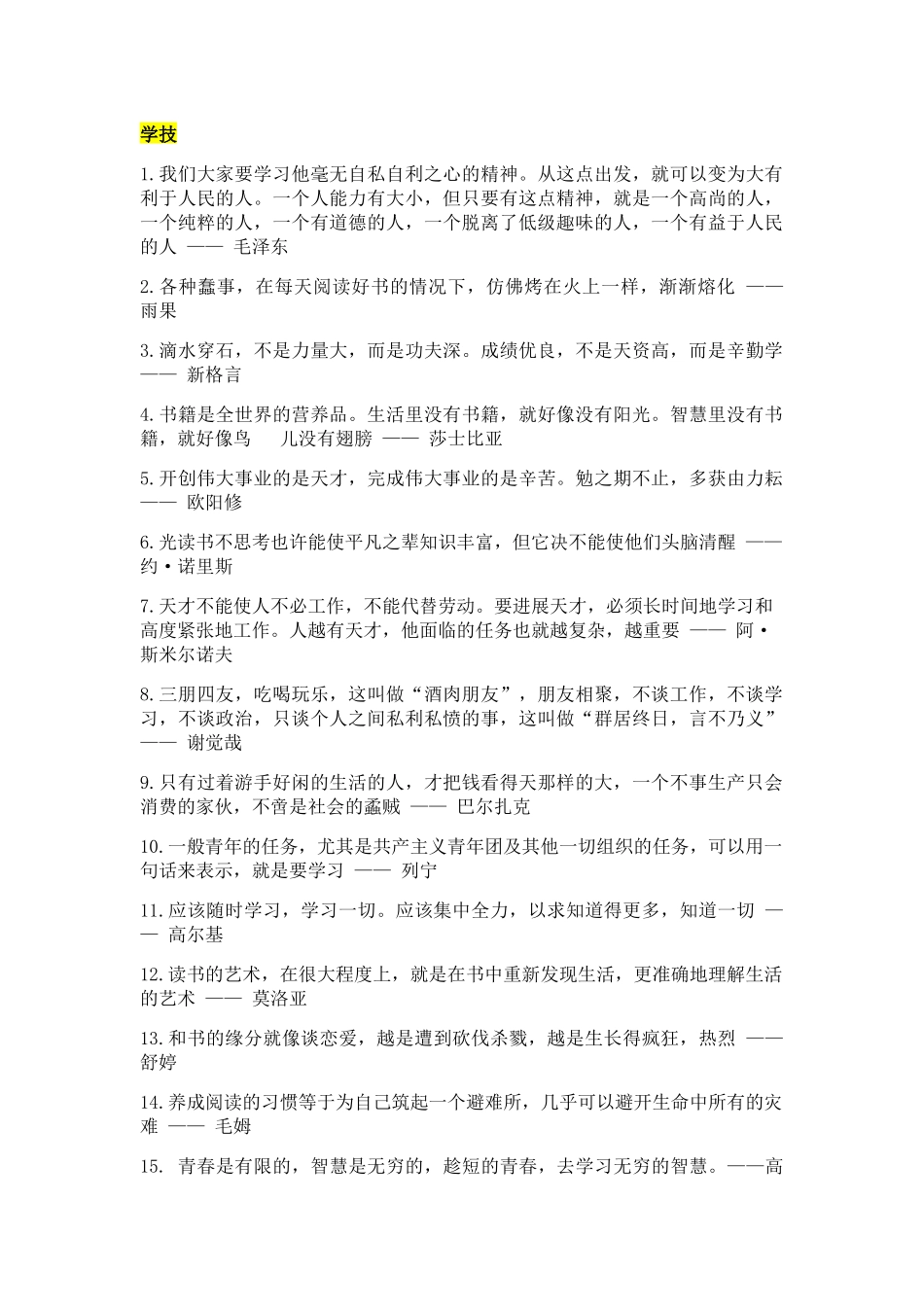 中外古今名人名言大全14技能篇。_第1页