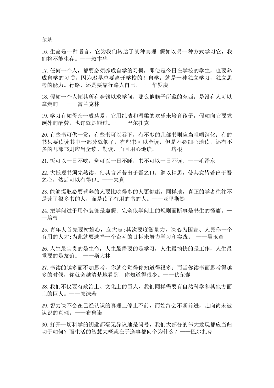 中外古今名人名言大全14技能篇。_第2页