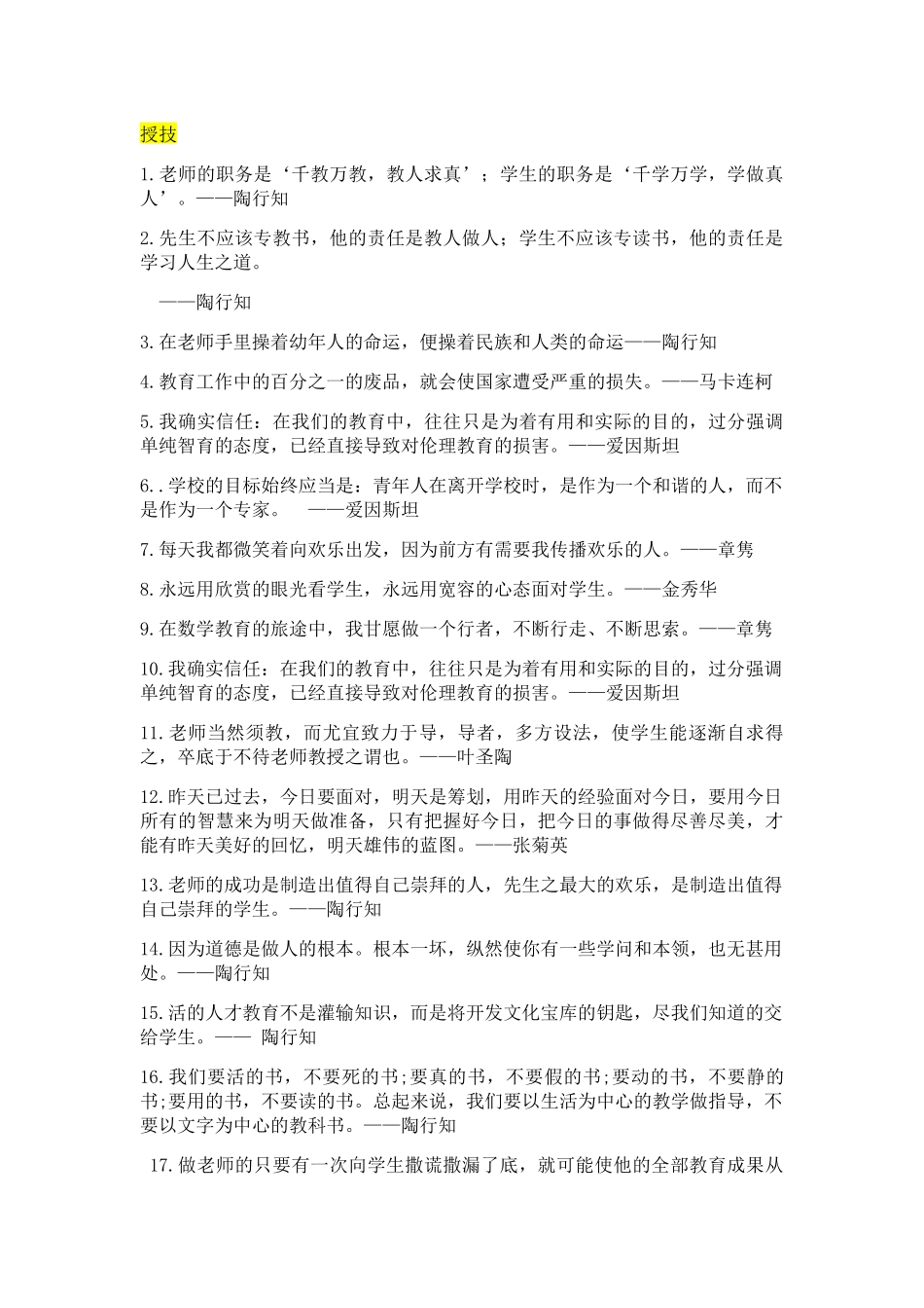 中外古今名人名言大全14技能篇。_第3页