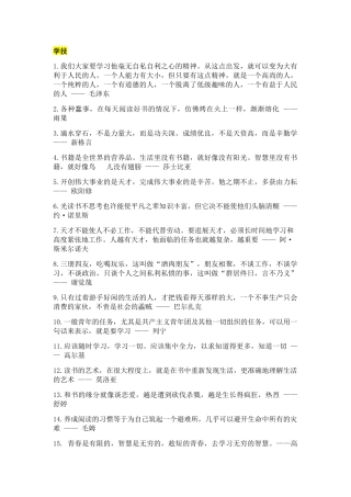 中外古今名人名言大全14技能篇。