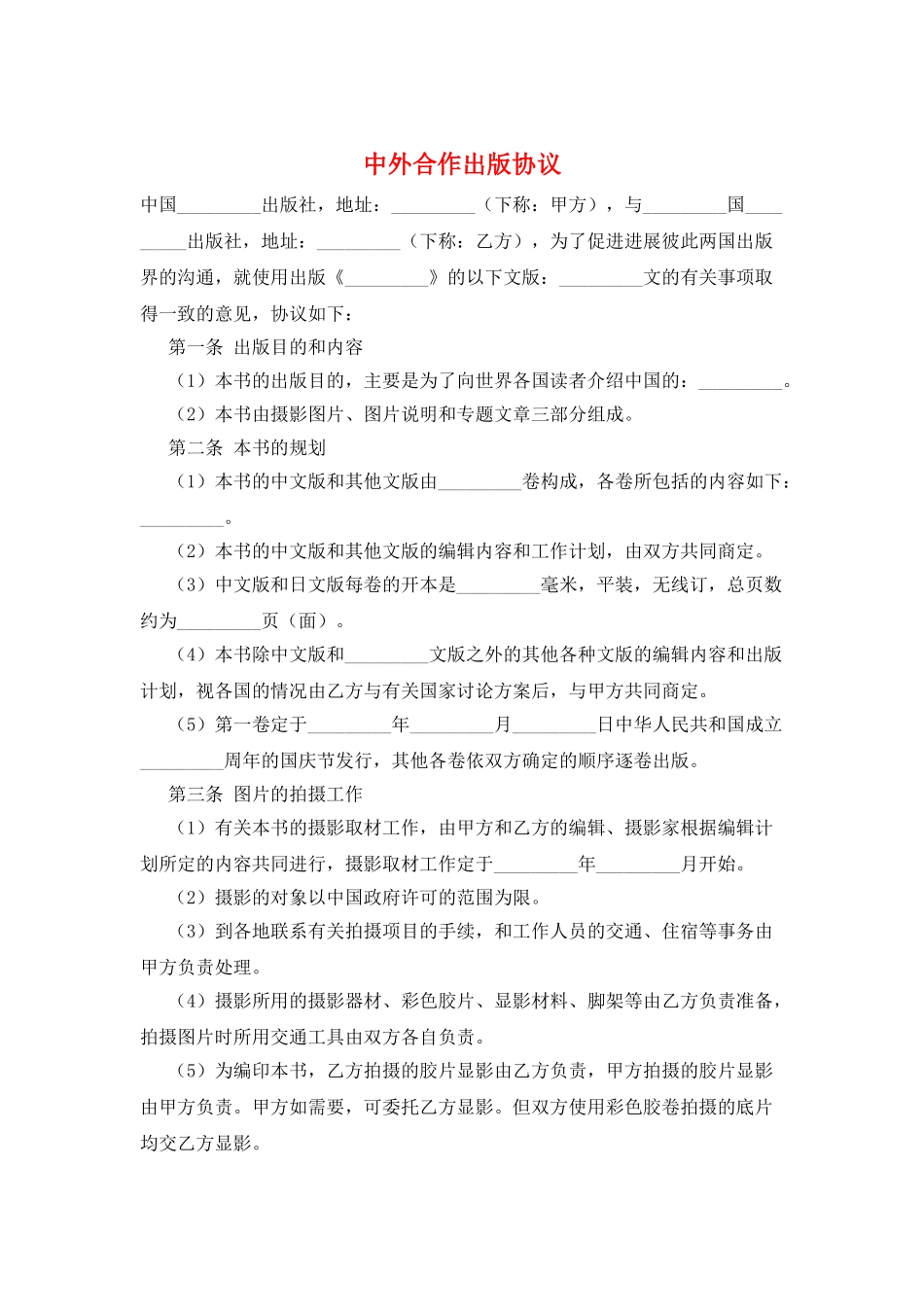 中外合作出版协议_第1页