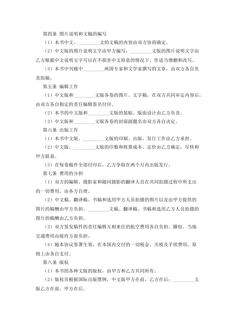 中外合作出版协议_第2页