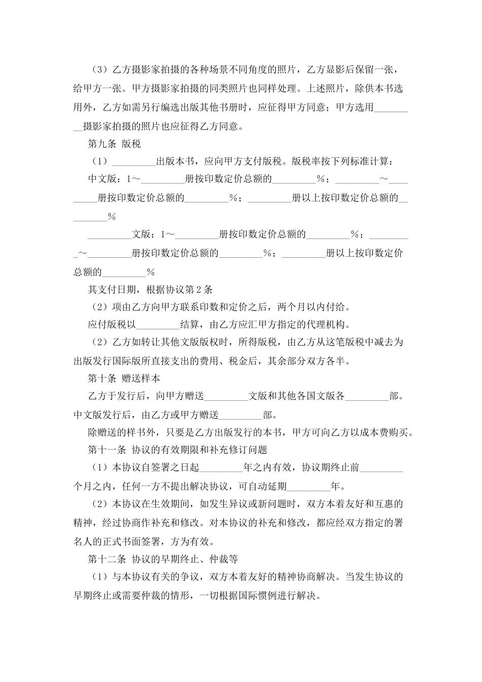 中外合作出版协议_第3页