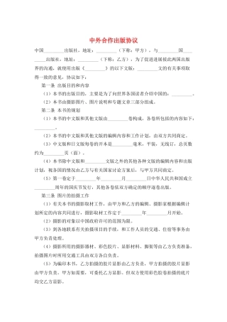 中外合作出版协议