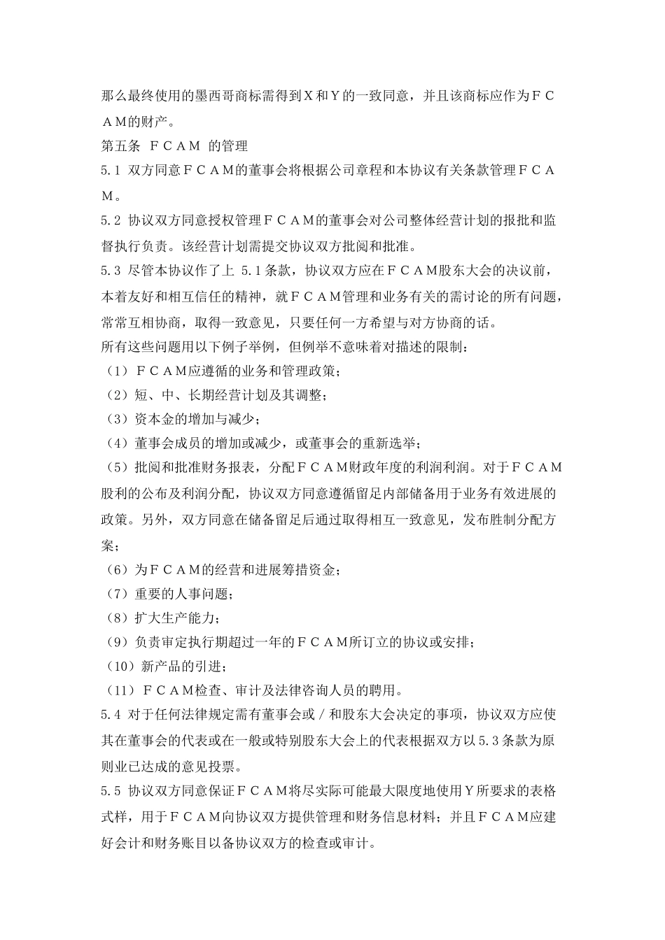 中外合资经营企业股东协议_第3页