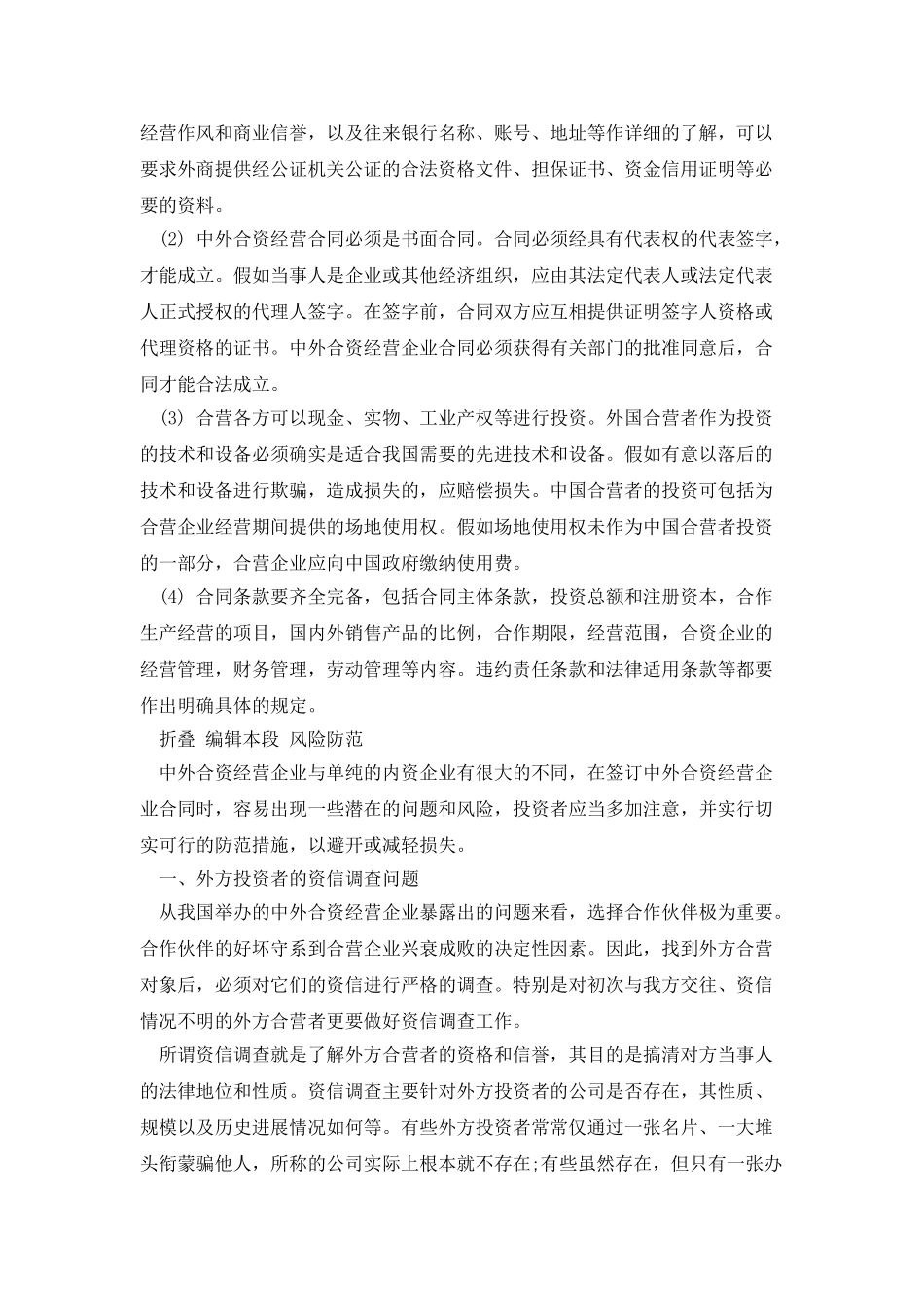 中外合资经营企业合同D_第2页