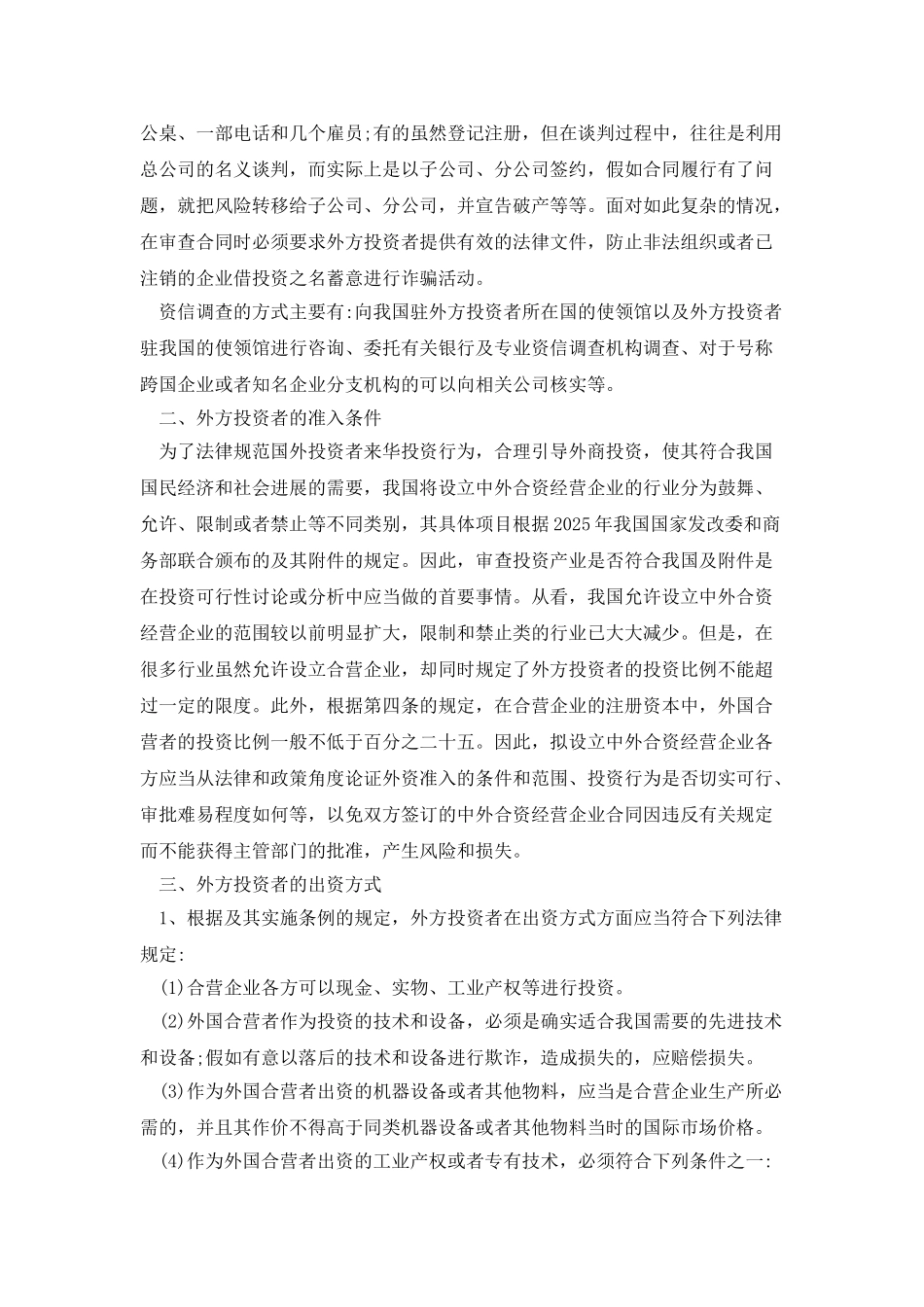 中外合资经营企业合同D_第3页