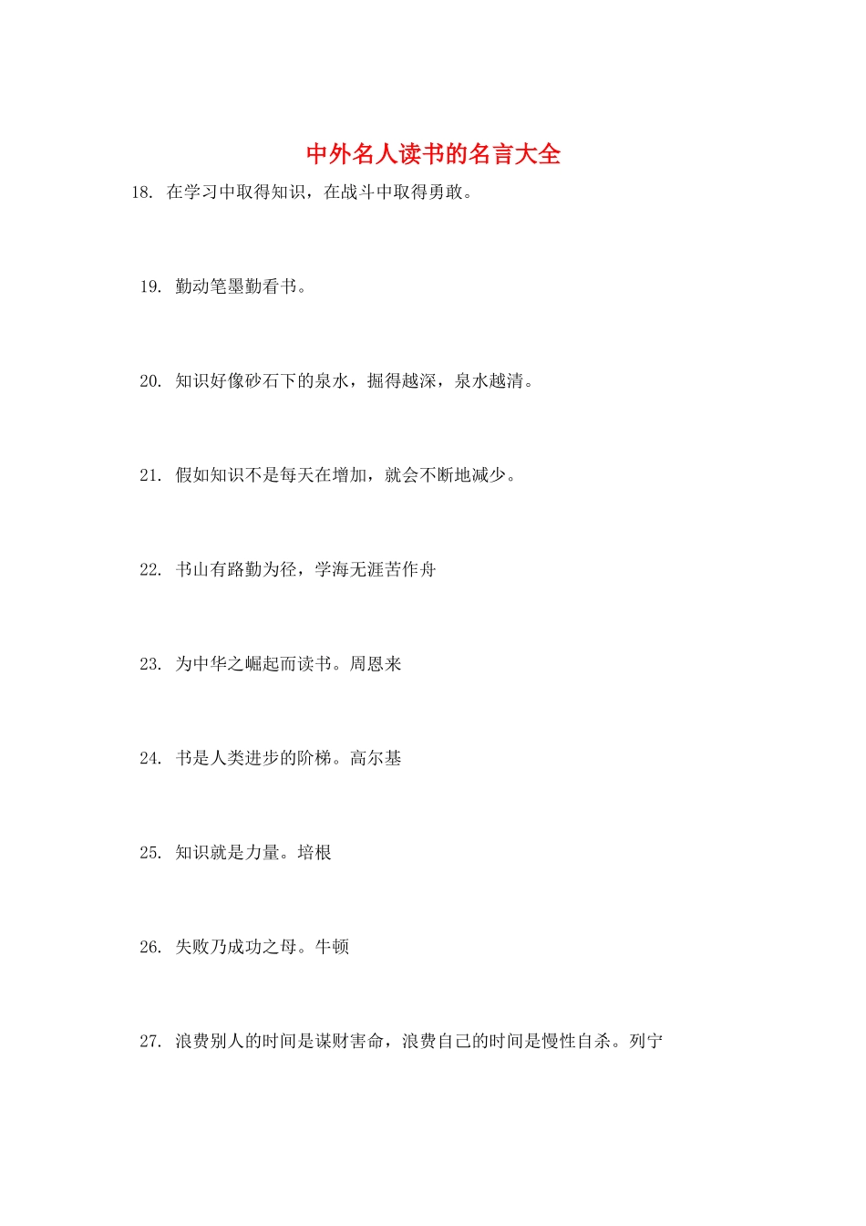 中外名人读书的名言大全_第1页