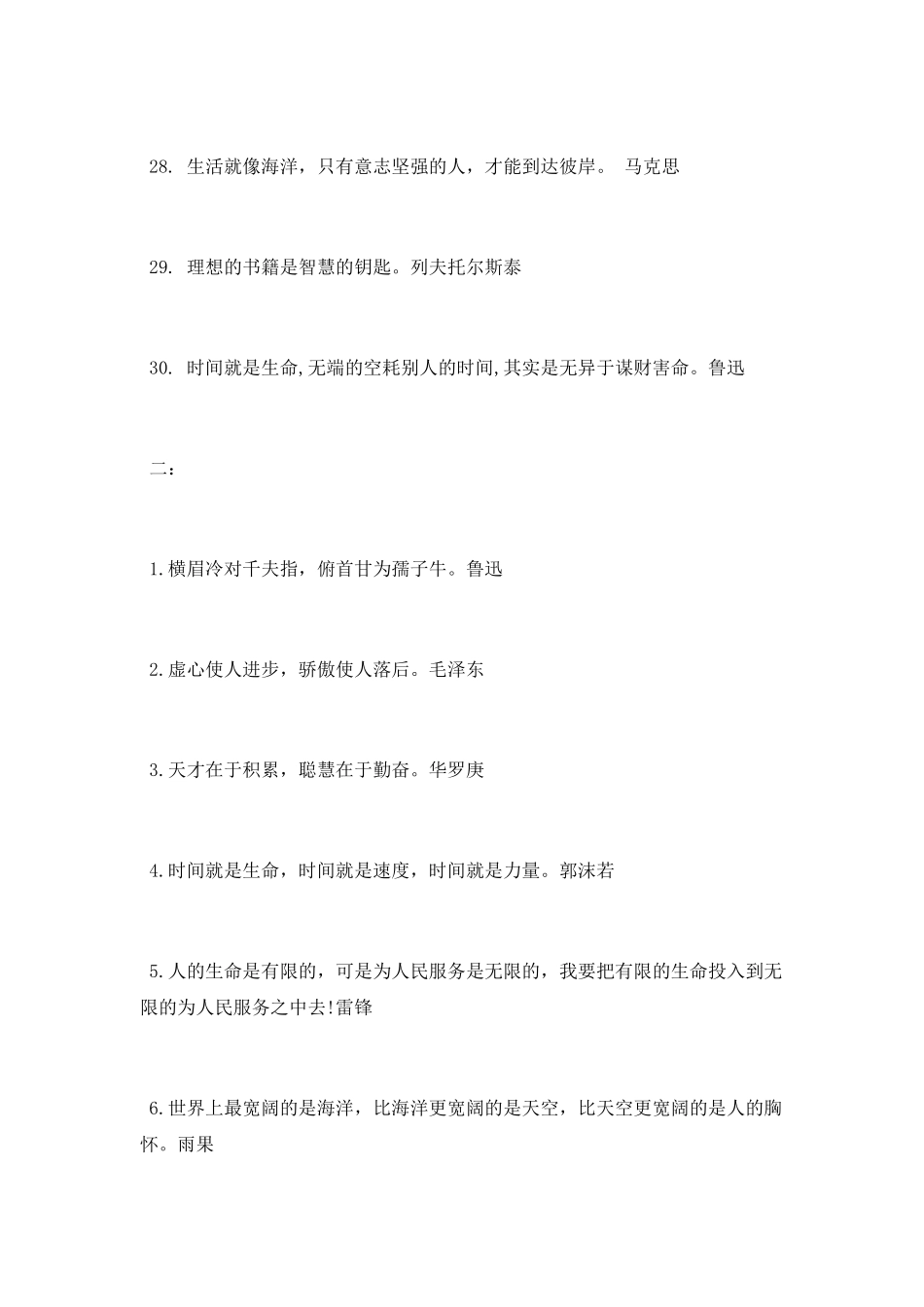 中外名人读书的名言大全_第2页