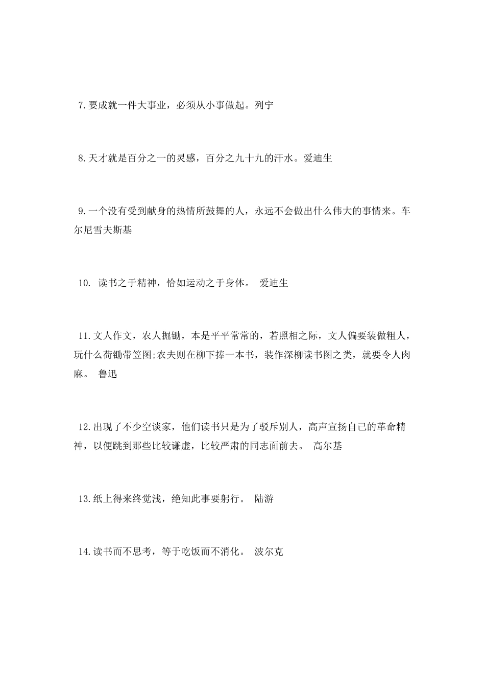 中外名人读书的名言大全_第3页