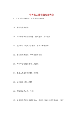 中外名人读书的名言大全