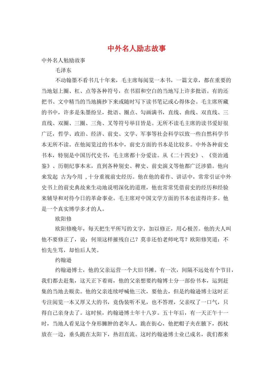 中外名人励志故事_第1页