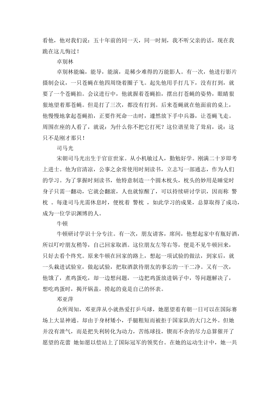 中外名人励志故事_第2页