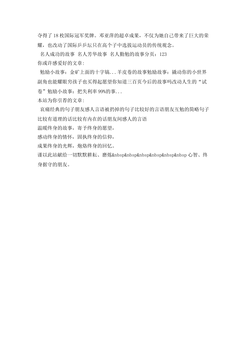 中外名人励志故事_第3页