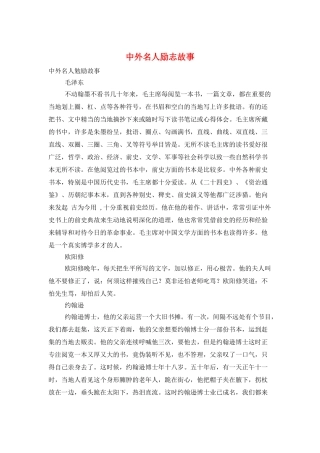 中外名人励志故事