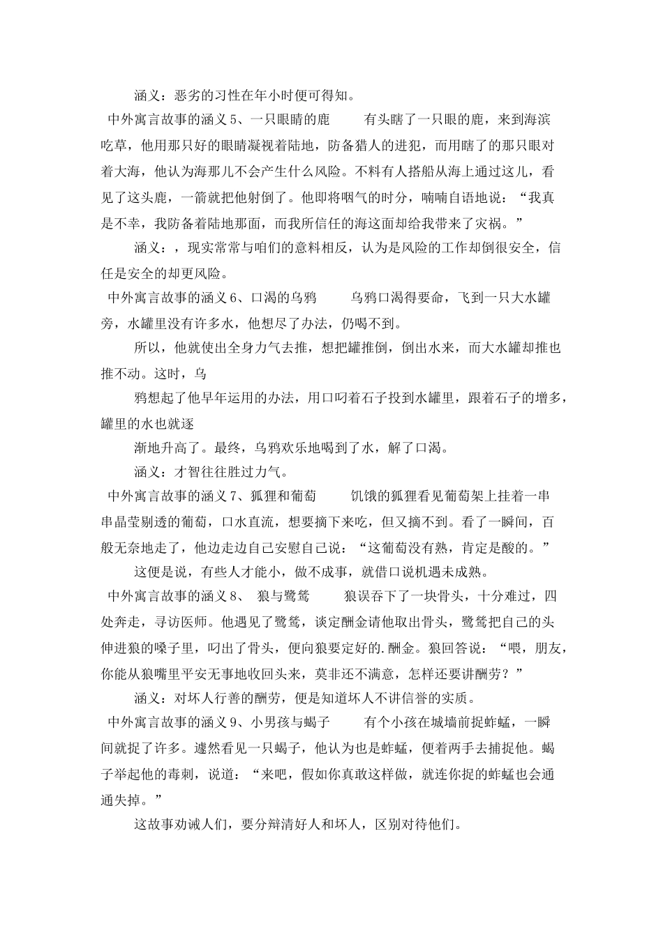 中外寓言故事的寓意_第2页