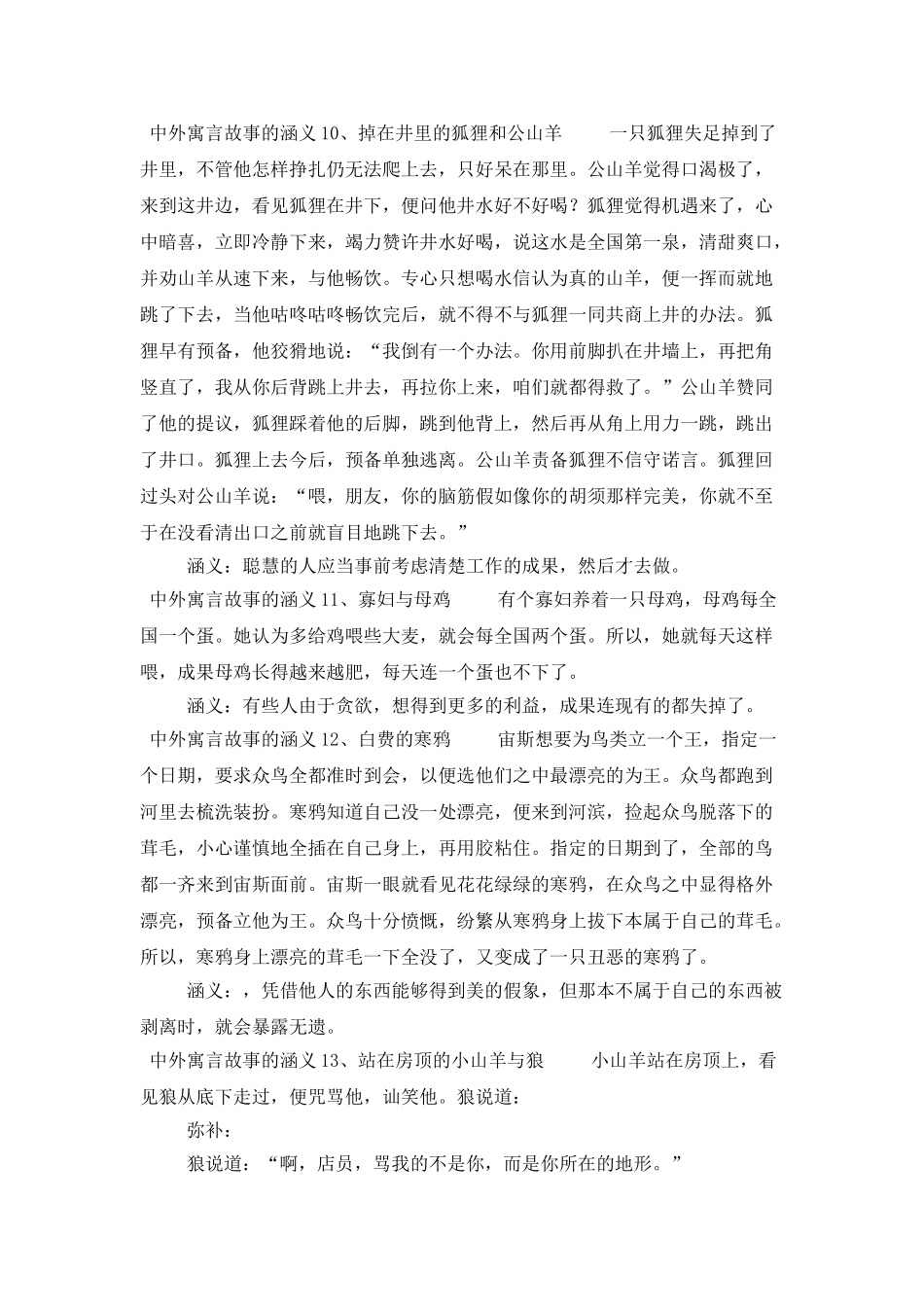 中外寓言故事的寓意_第3页