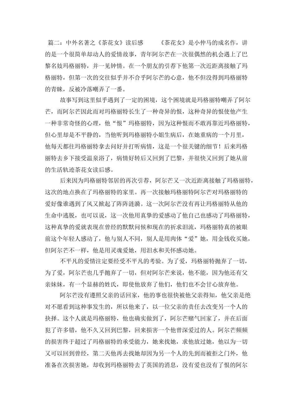 中外名著之《茶花女》读后感_第2页