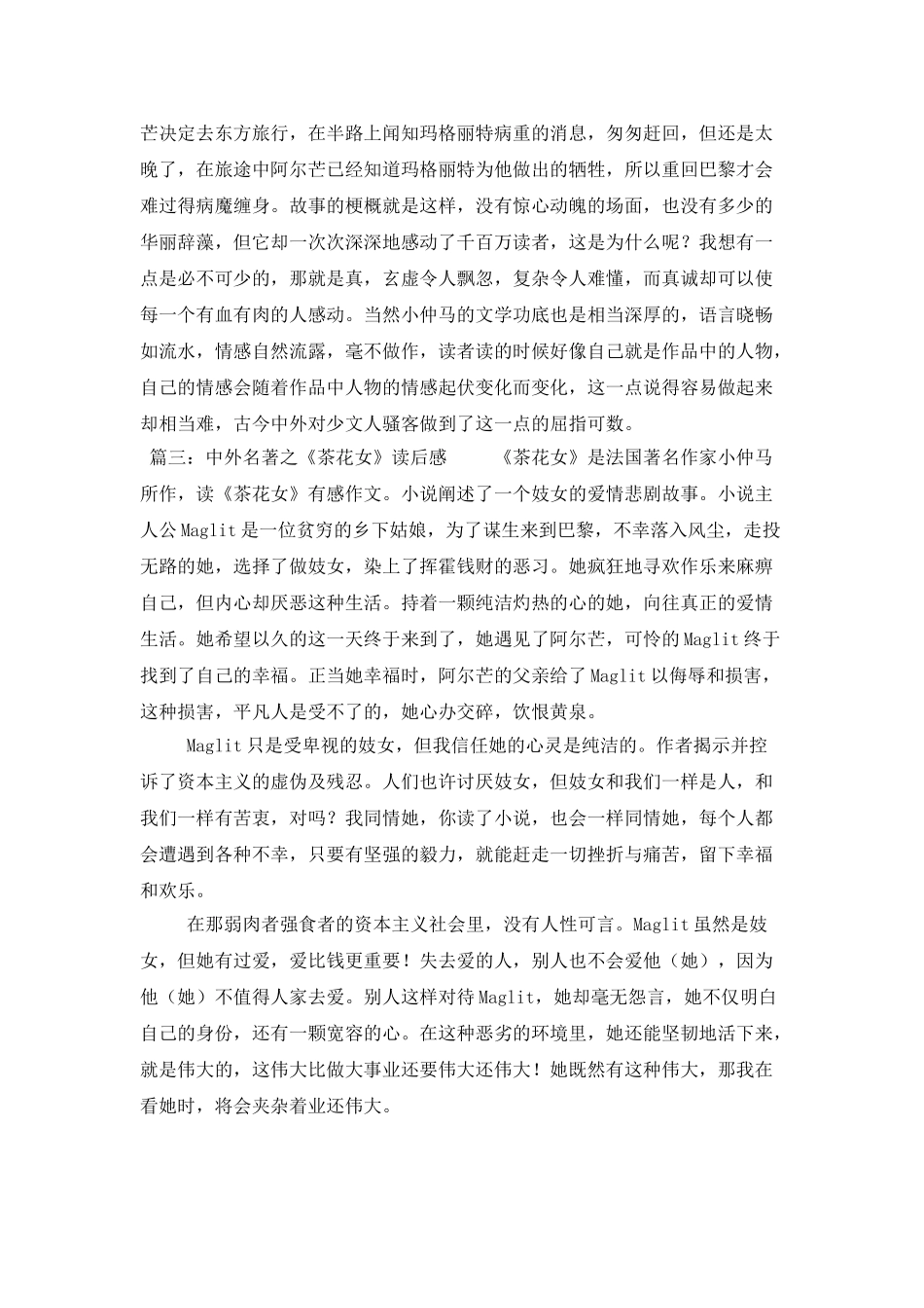 中外名著之《茶花女》读后感_第3页