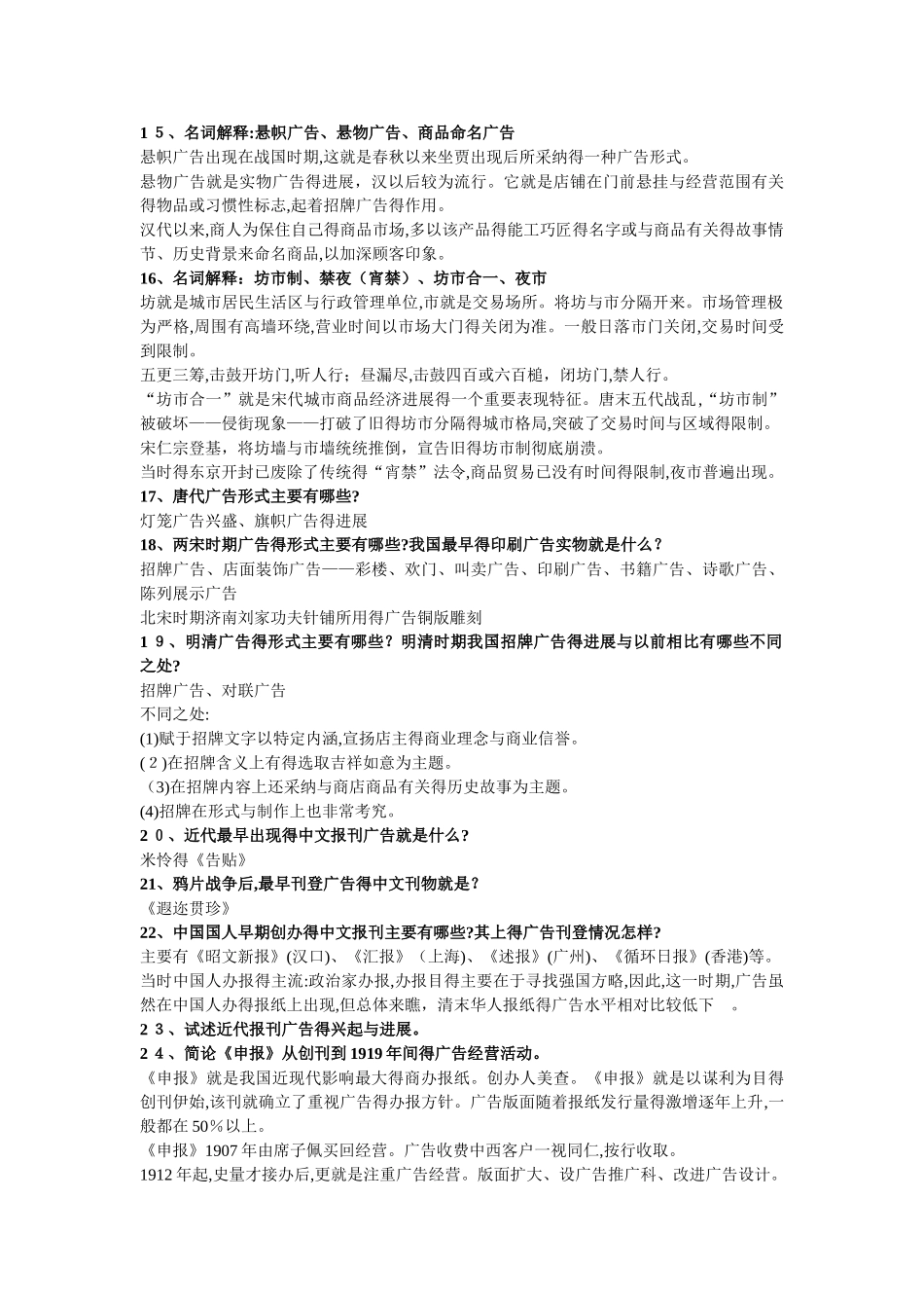 中外广告史复习提纲_第2页