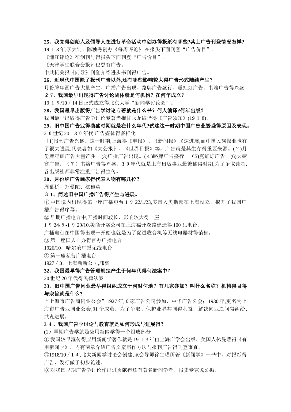 中外广告史复习提纲_第3页
