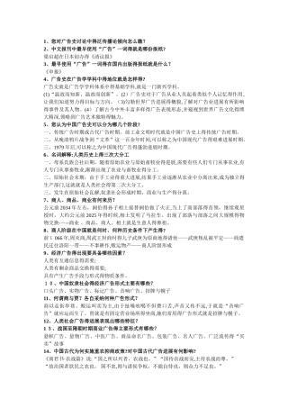 中外广告史复习提纲
