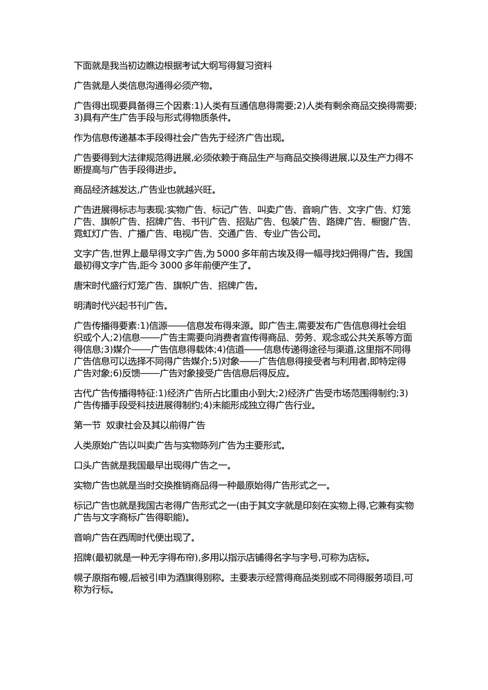 中外广告史知识点_第1页