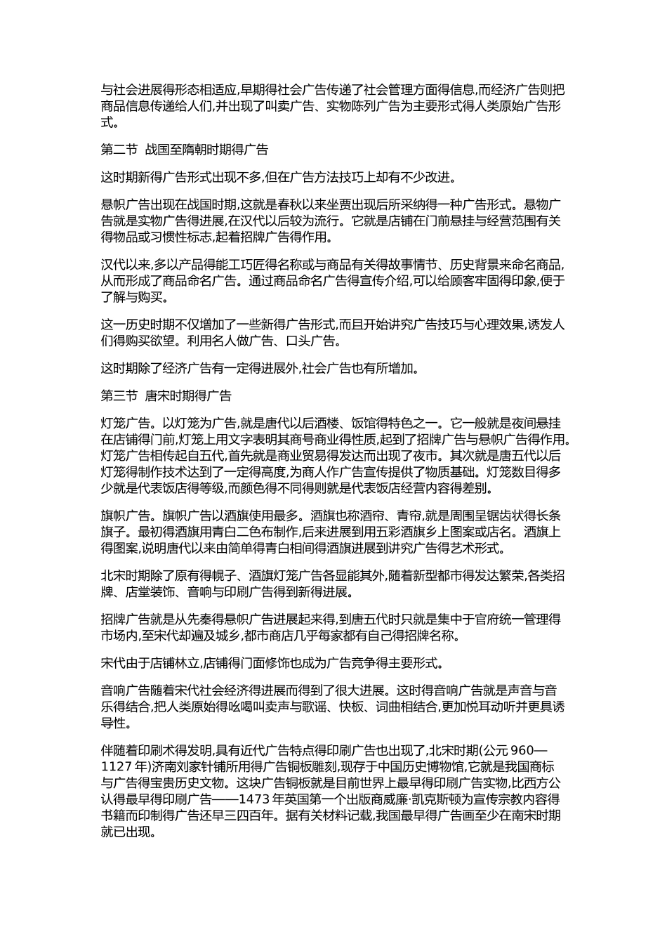 中外广告史知识点_第2页