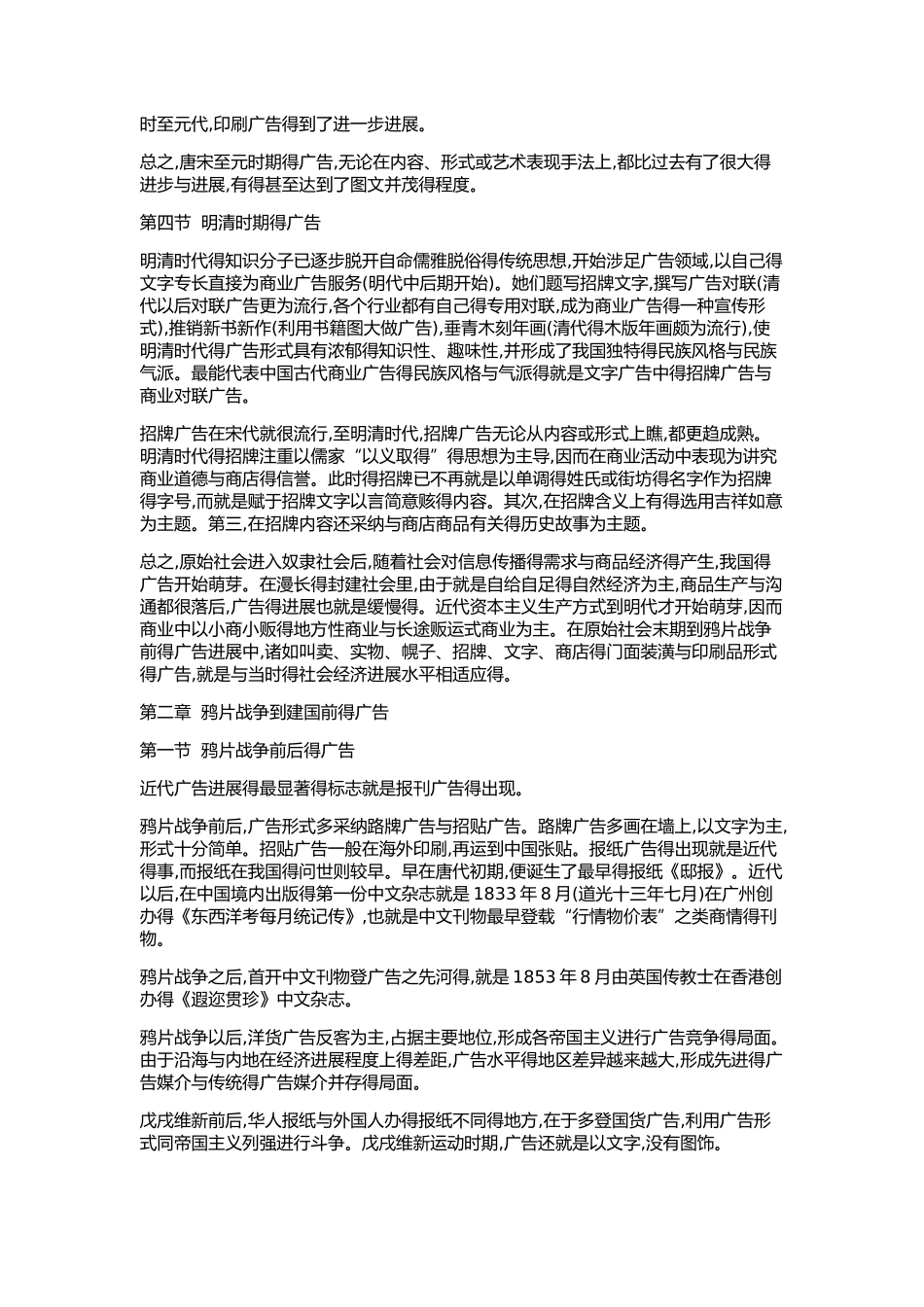 中外广告史知识点_第3页