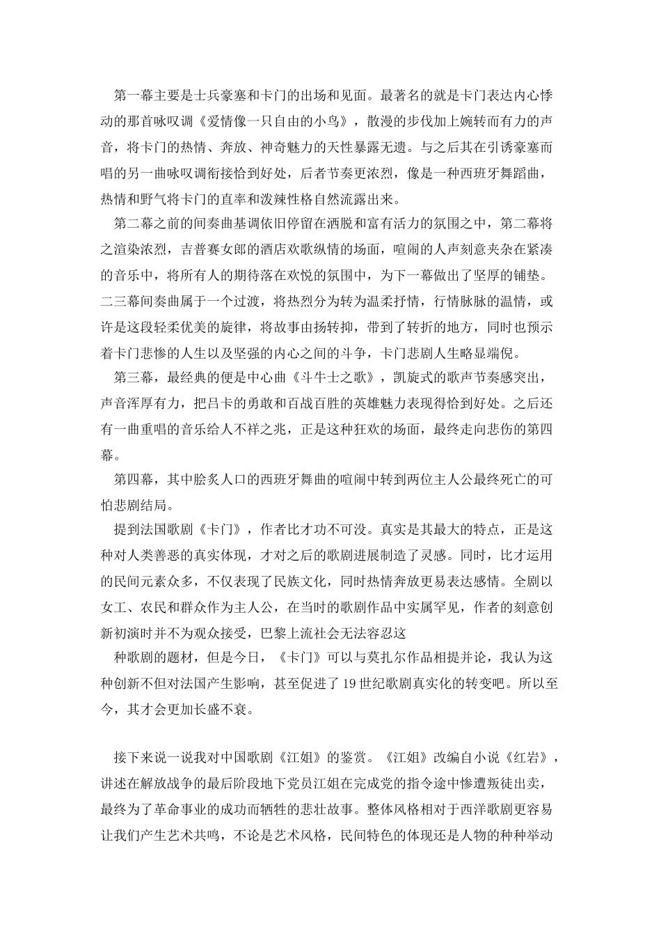 中外名歌剧鉴赏及对比_第2页