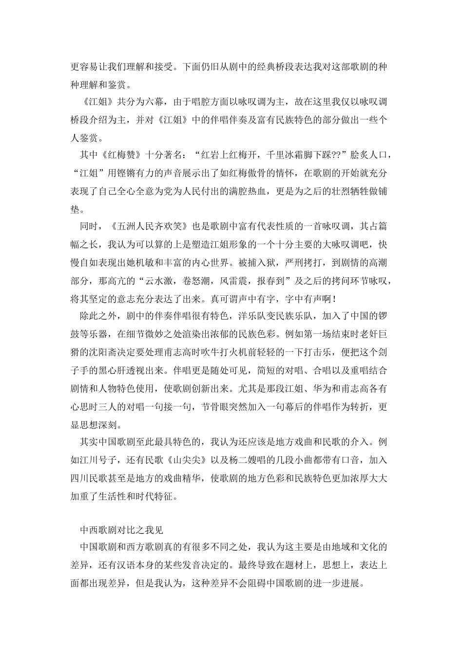 中外名歌剧鉴赏及对比_第3页