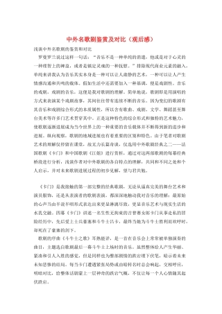 中外名歌剧鉴赏及对比