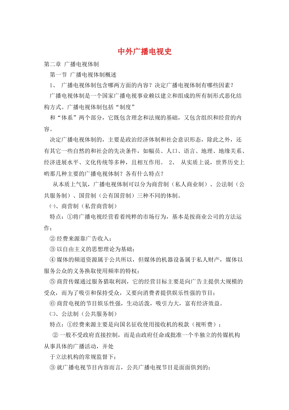 中外广播电视史_第1页