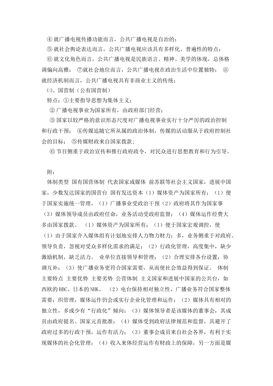 中外广播电视史_第2页