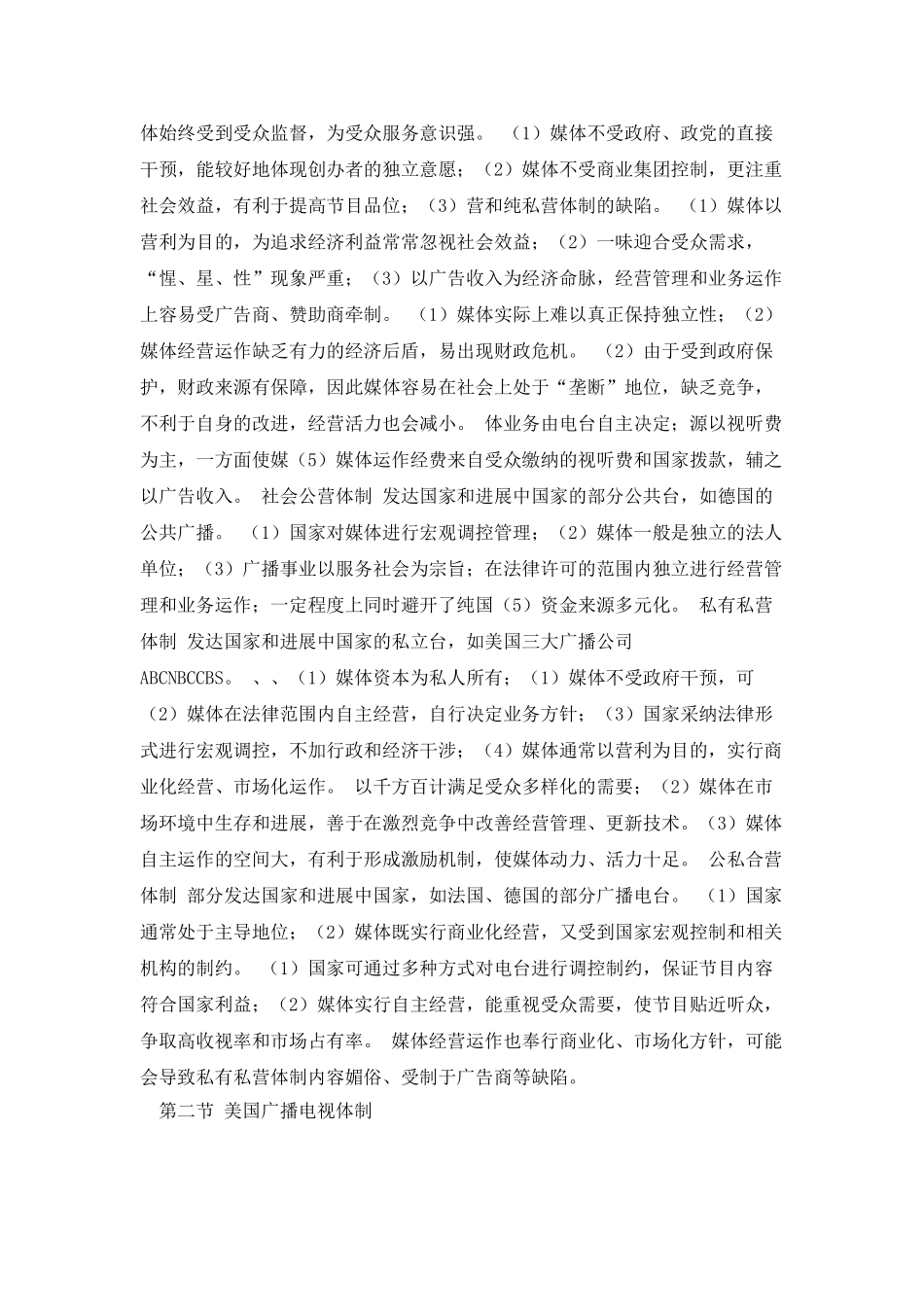 中外广播电视史_第3页