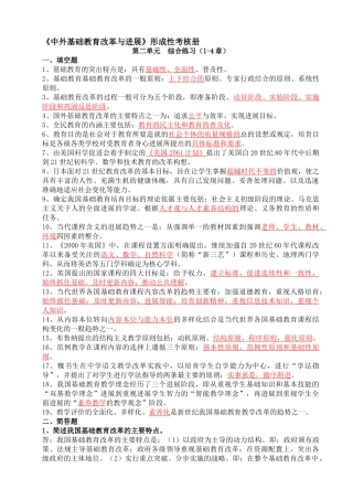中外基础教育改革与发展形成性考核册