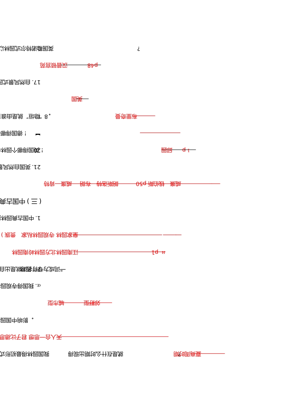中外园林史综合复习题整合答案_第3页