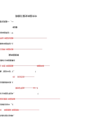 中外园林史综合复习题整合答案