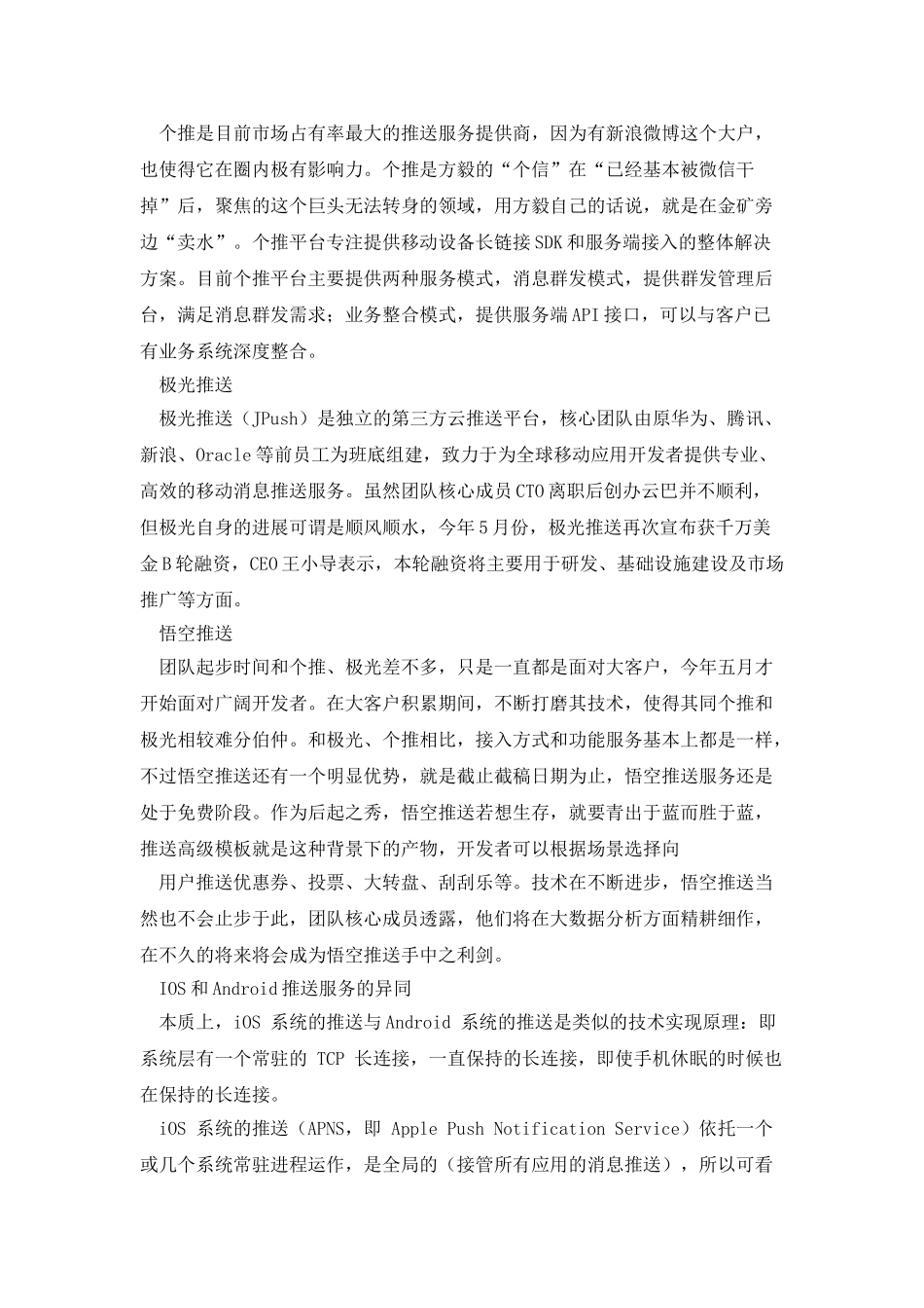 中外推送服务大盘点_第2页