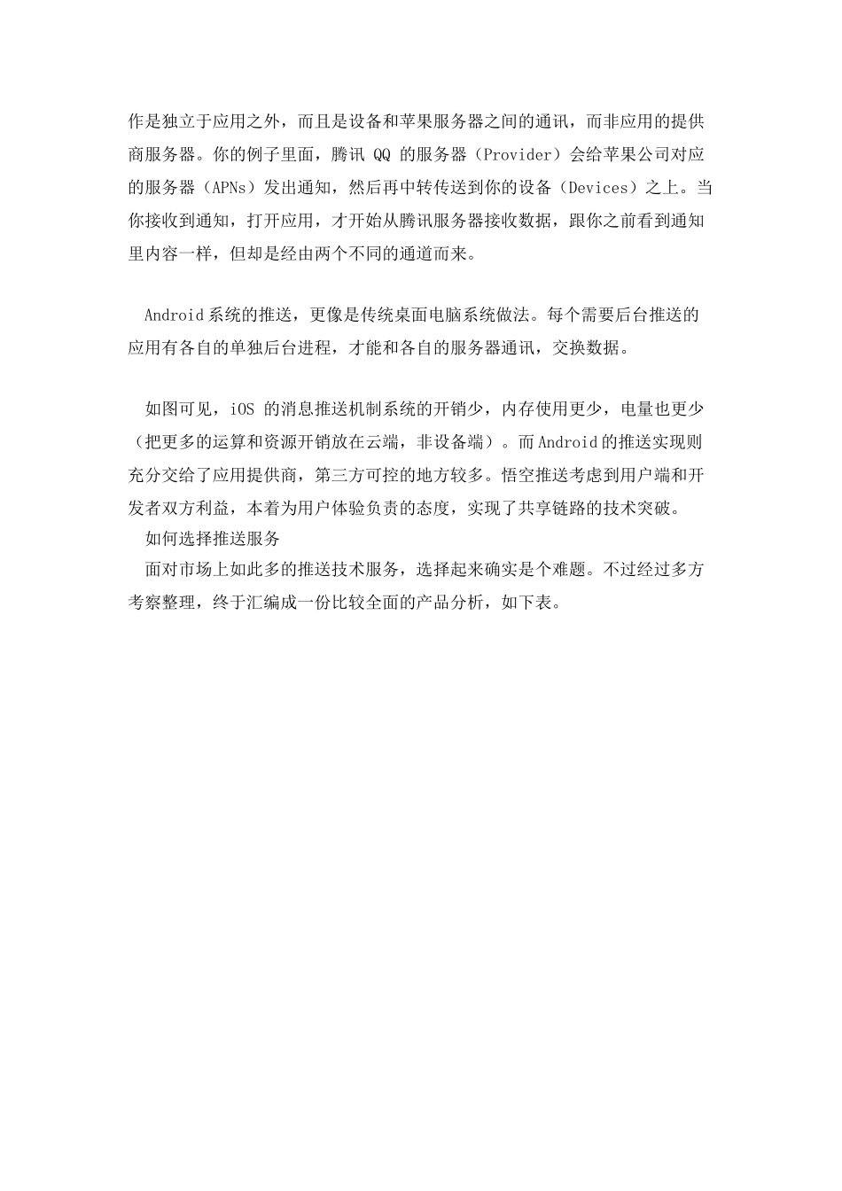中外推送服务大盘点_第3页