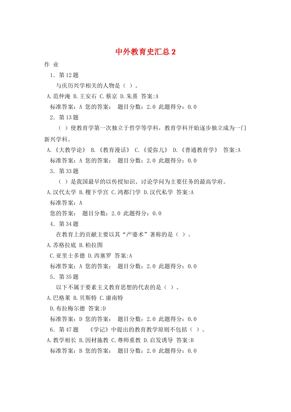 中外教育史汇总2_第1页